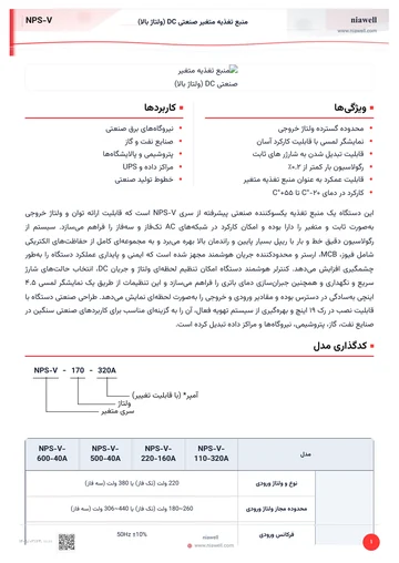 منبع تغذیه متغیر صنعتی DC (ولتاژ بالا)